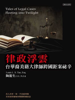 cover image of 律政浮雲